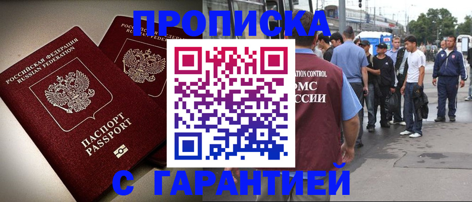 временная прописка в Копейске
