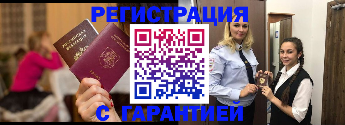 прописка для работы в Копейске